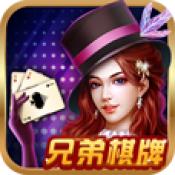 兄弟棋牌官方版