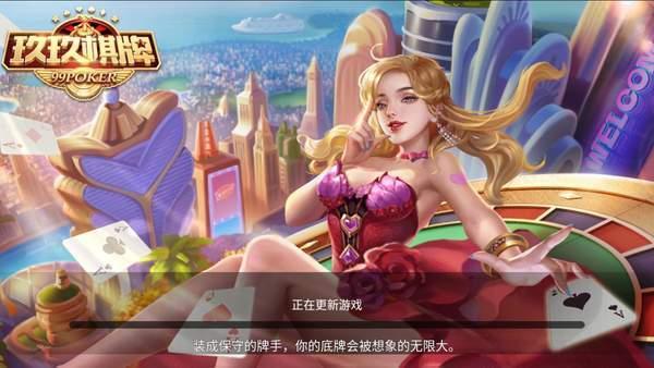 玖玖棋牌每天送3元救济金官方版 v3.36