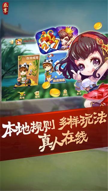 乐享棋牌官方版截图2