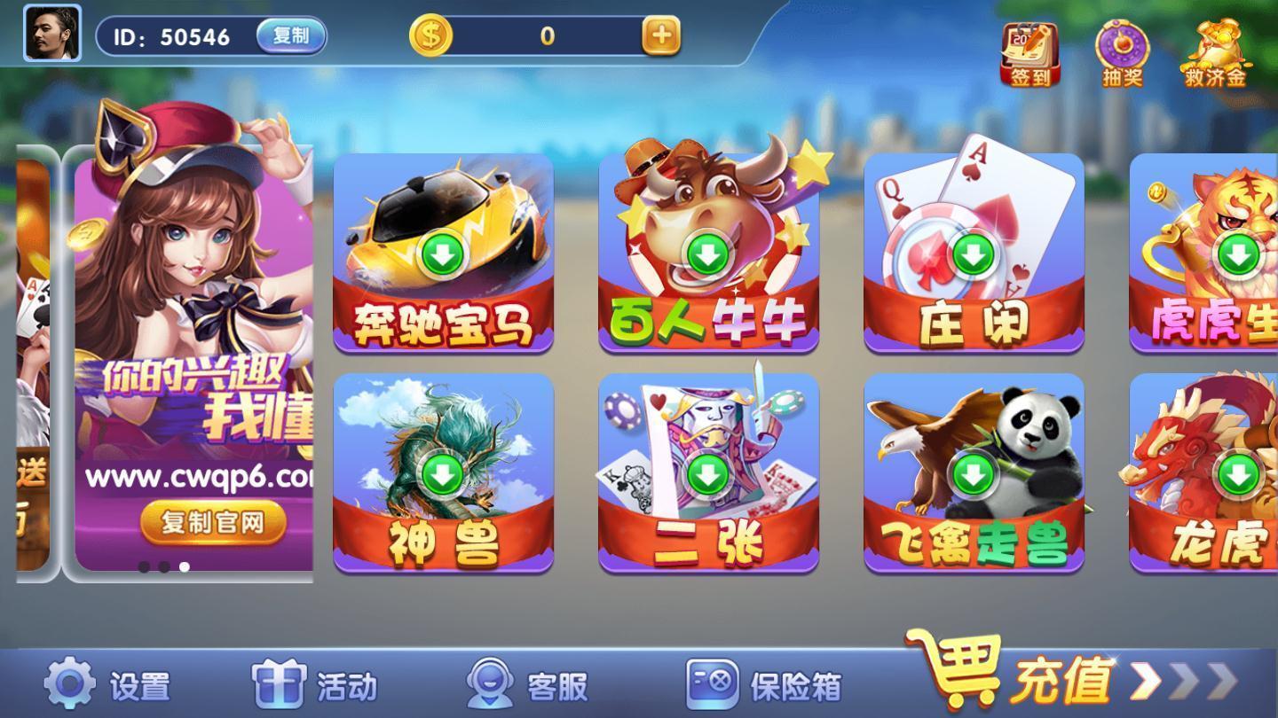 畅玩棋牌39694官网版 v2.68