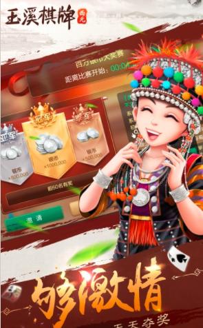 昆明西元棋牌苹果版 v1.67