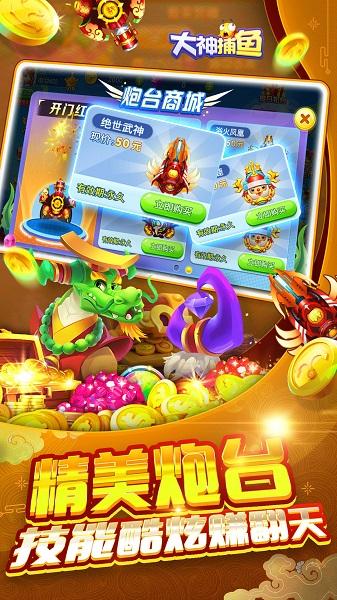 捕鱼掌门人最新版v1.0