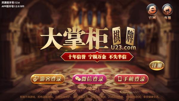 大掌柜棋牌旧版 v1.122