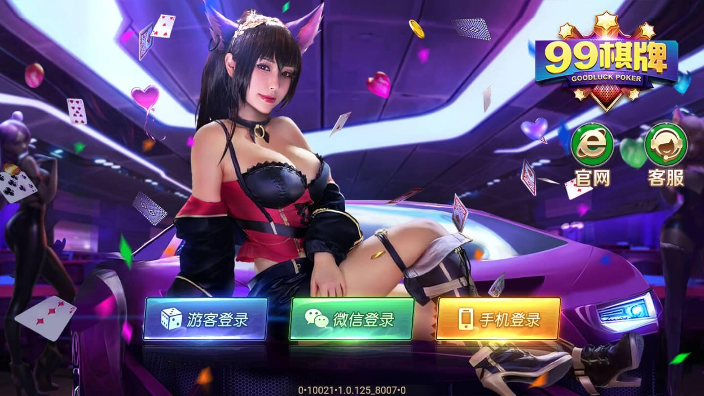 99娱乐棋牌老版本 v3.72