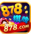 抖友878棋牌最新版