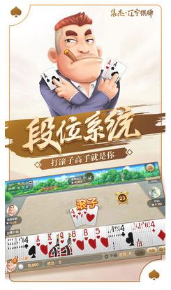 集杰辽宁棋牌正式版 v1.106