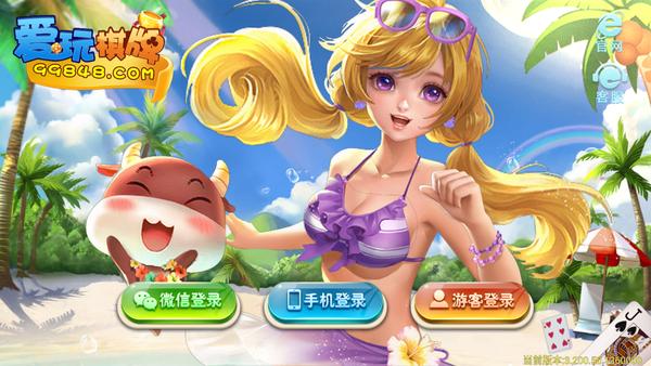爱玩棋牌老版本 v3.87