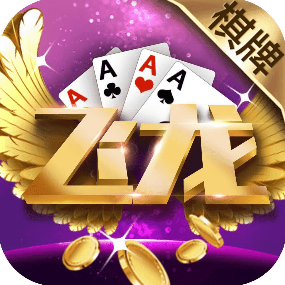 欲望都市飞龙棋牌手机版