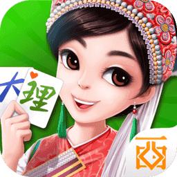 西元大理棋牌正式版