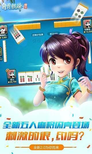 自贡棋牌斗十四正式版 v2.58