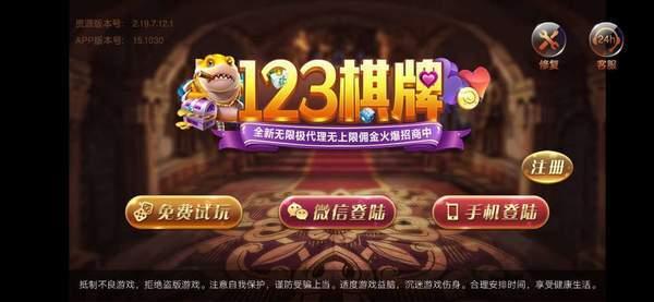 123棋牌完整版 v2.45