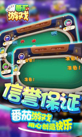 番茄棋牌经典版 v3.64