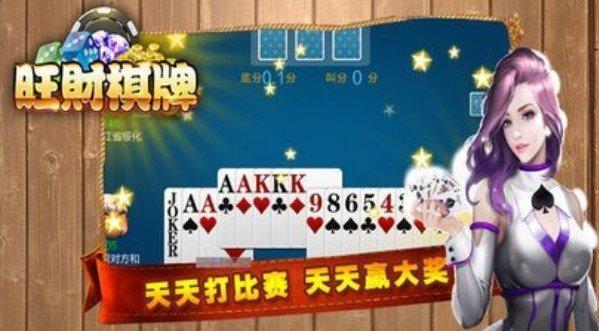 Wangcai Chess and Card Game (Apple Version)