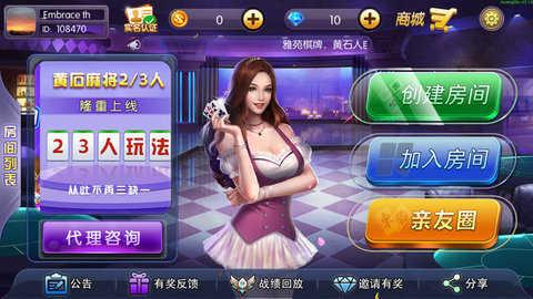 湖北雅苑棋牌老版本 v2.89