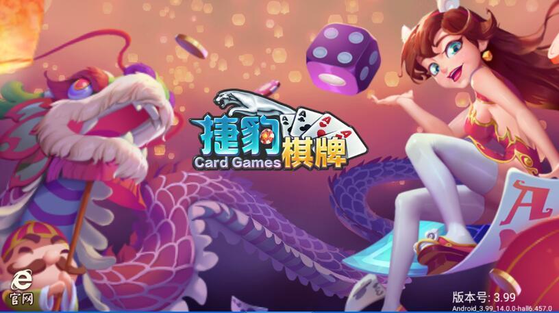 捷豹棋牌正式版 v3.73