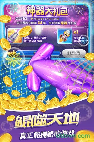 无限金币捕鱼最新版