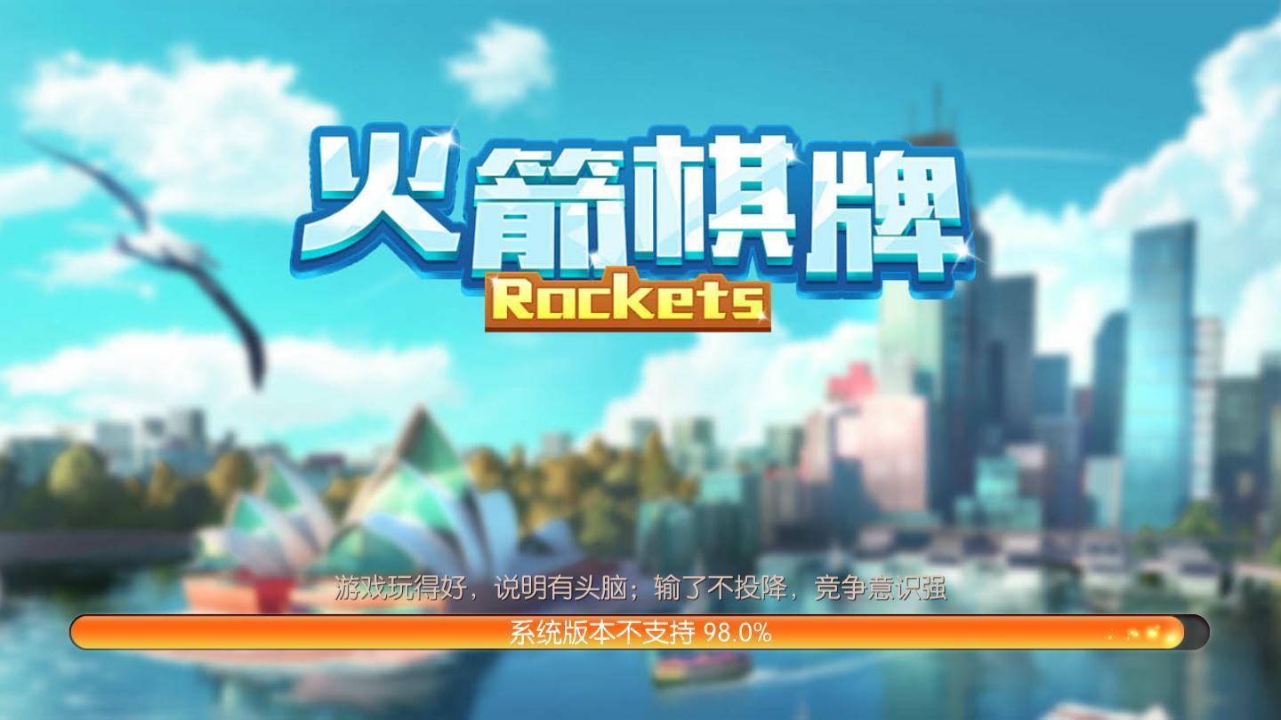 火箭棋牌手机版 v1.120