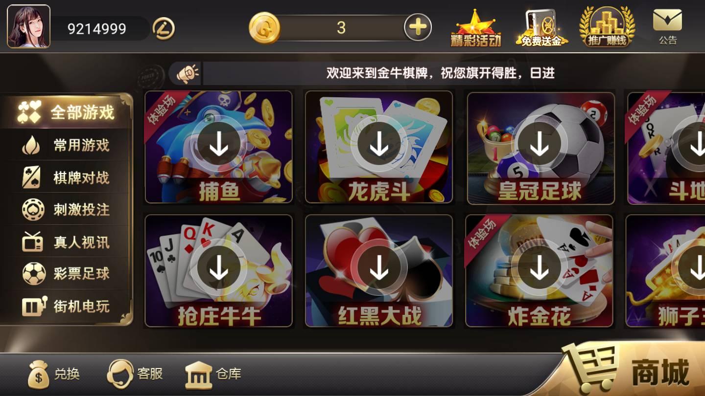 金牛棋牌经典版 v1.72
