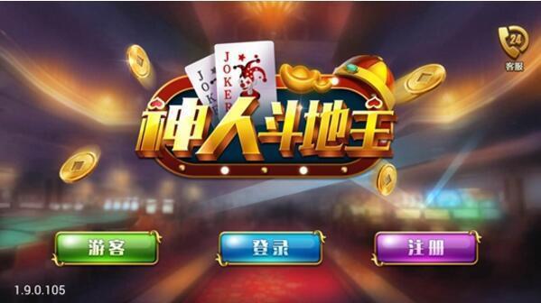 神人斗地主完整版 v3.47