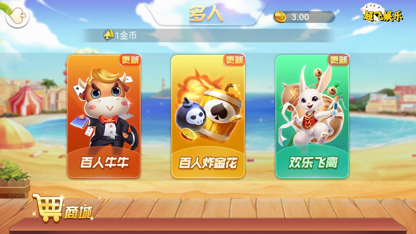 超飞娱乐棋牌正式版 v2.96