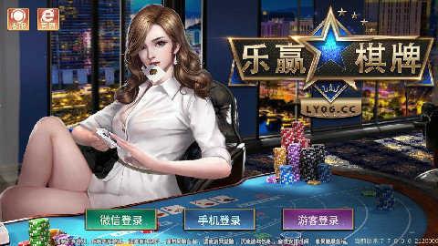 乐赢棋牌正式版 v2.42