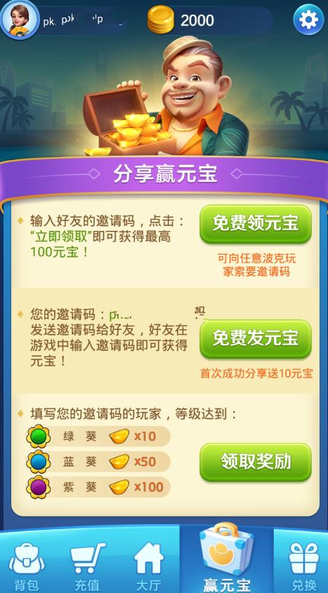 波克棋牌四川麻将手机版 v3.57