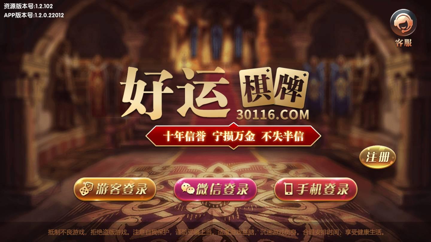 好运棋牌最新版 v3.81