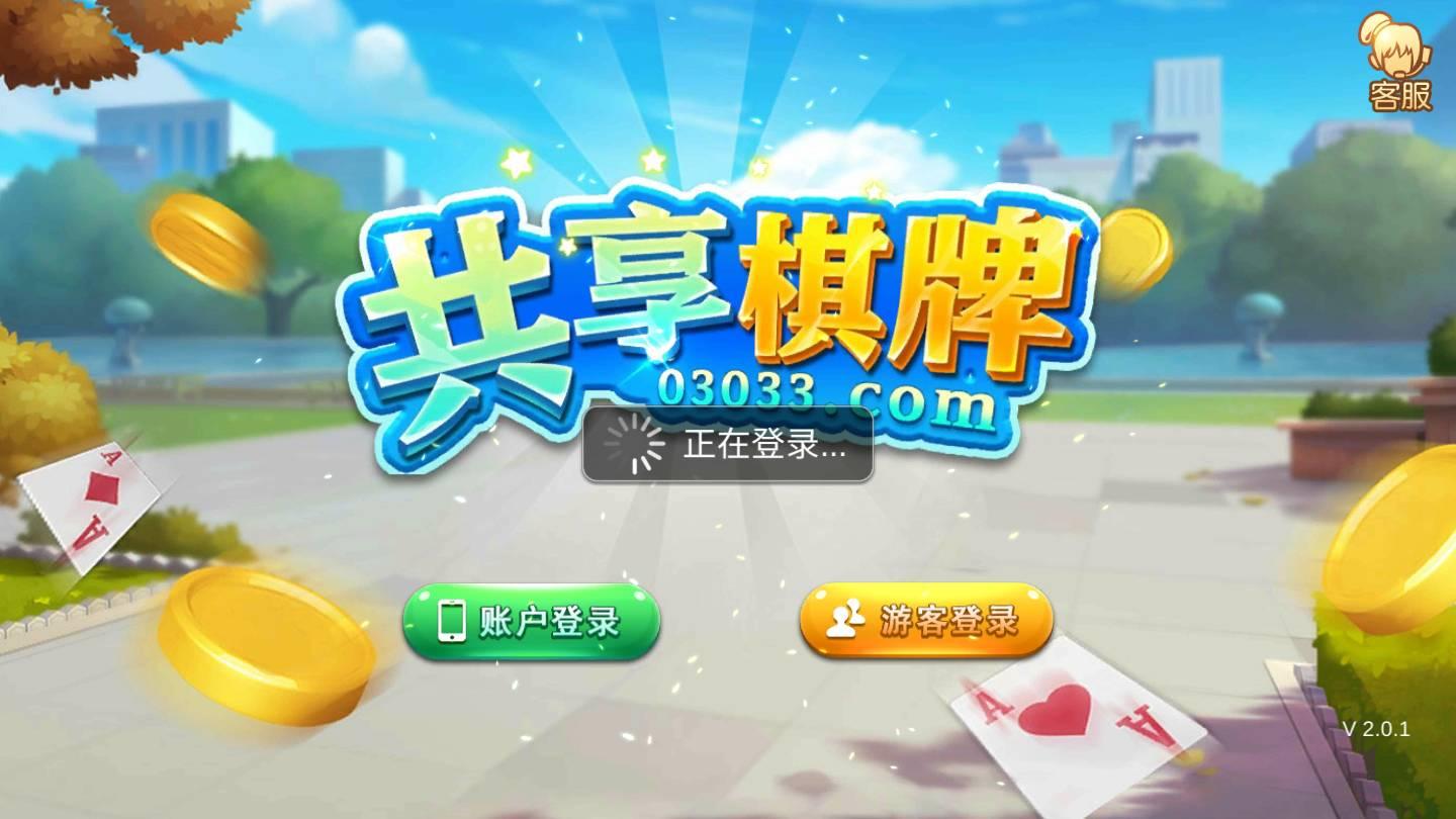 共享棋牌最新版 v2.57
