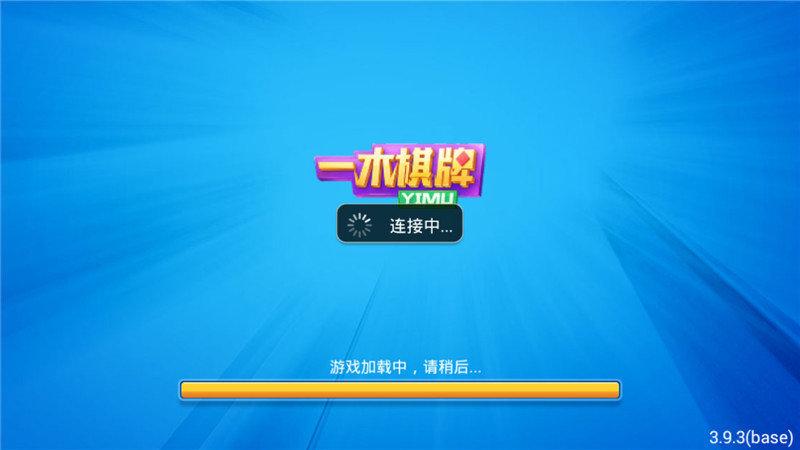 一木棋牌最新版 v3.86