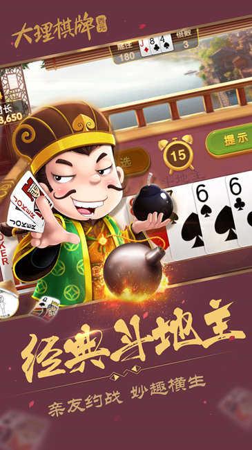 西元大理棋牌正式版截图2