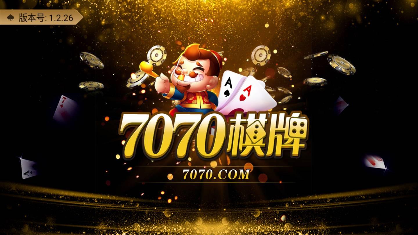 7070棋牌安卓版 v3.84