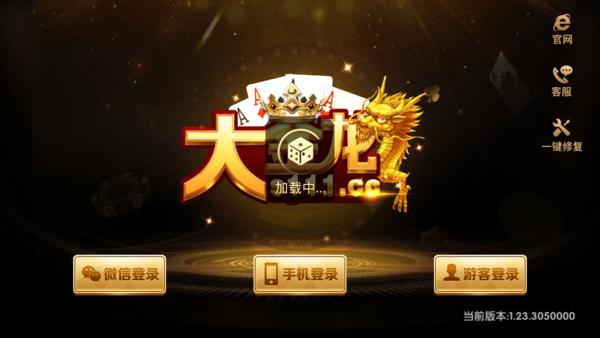 大金龙棋牌老版本 v1.79