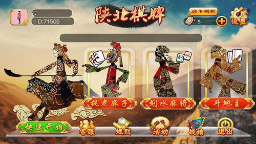 陕北棋牌捉老麻子最新版 v1.113