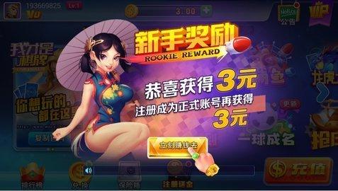 我才是棋牌老版本 v3.110