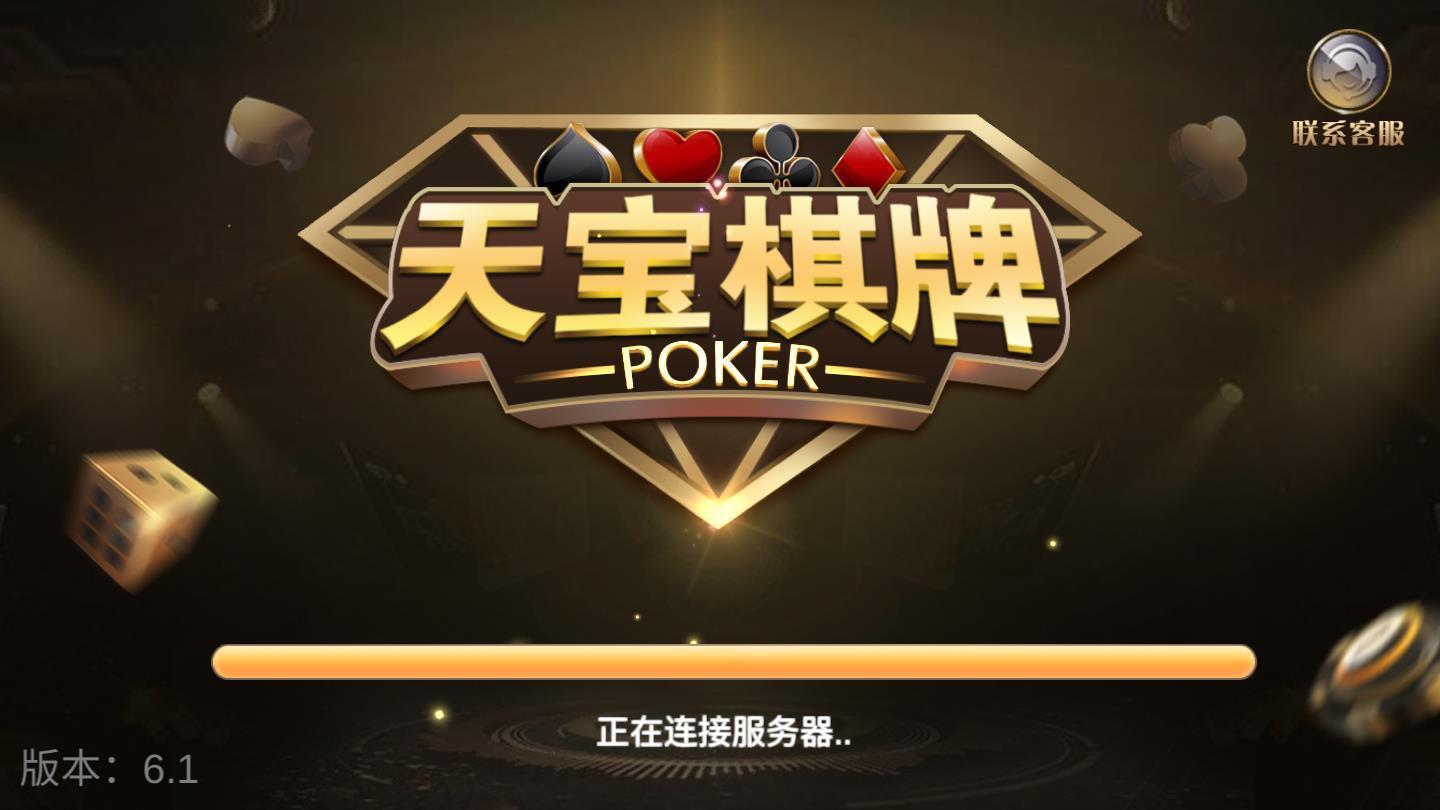 天宝棋牌老版本 v2.89