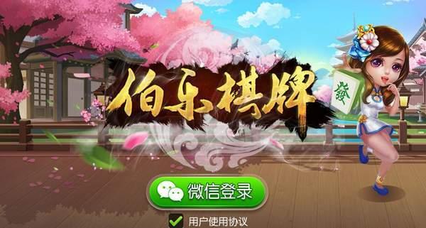 伯乐棋牌手机版 v2.100