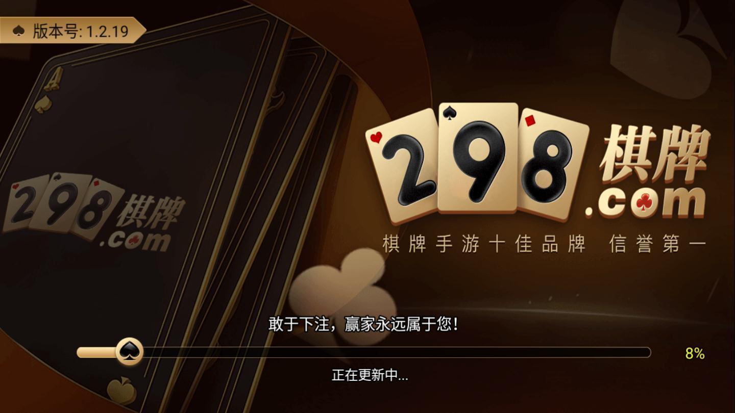 298棋牌完整版 v1.85