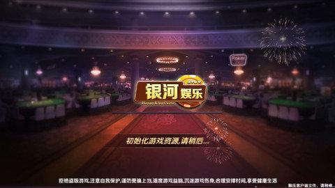 银河娱乐棋牌完整版 v2.117