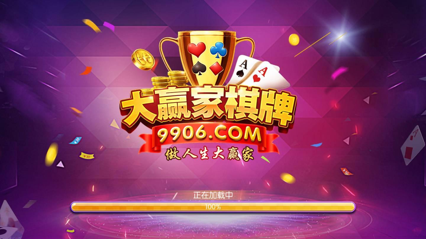 大赢家棋牌旧版 v3.55