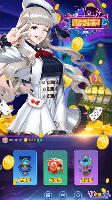 湖南棋牌经典版 v2.36