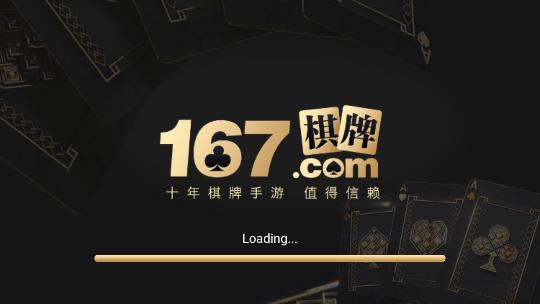 167棋牌娱乐十年2024最新版