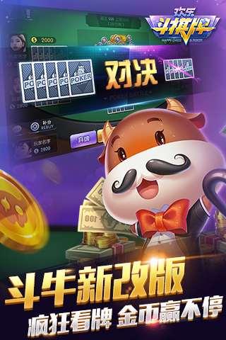 欢乐斗棋牌旧版 v2.34