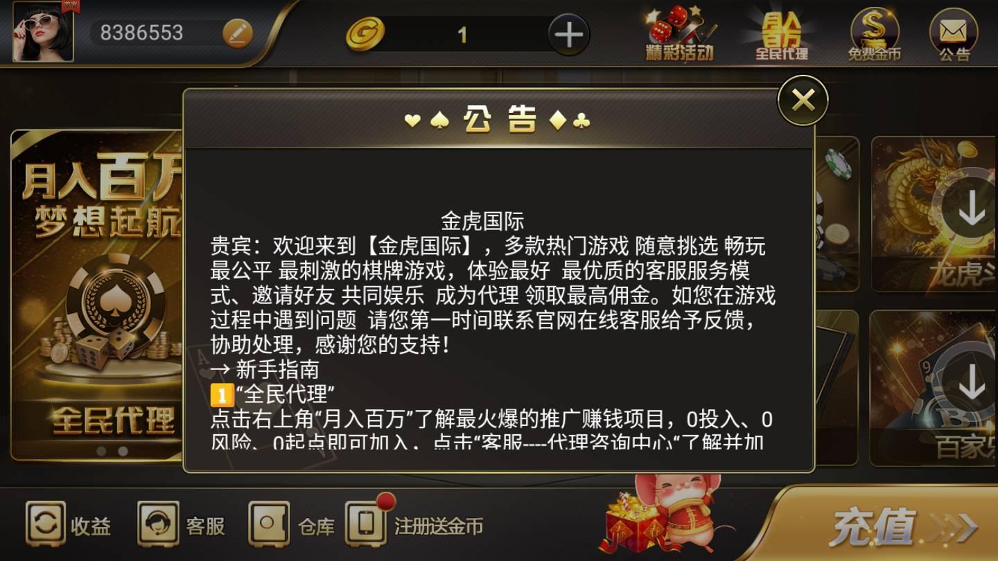 金虎国际棋牌官网版截图1