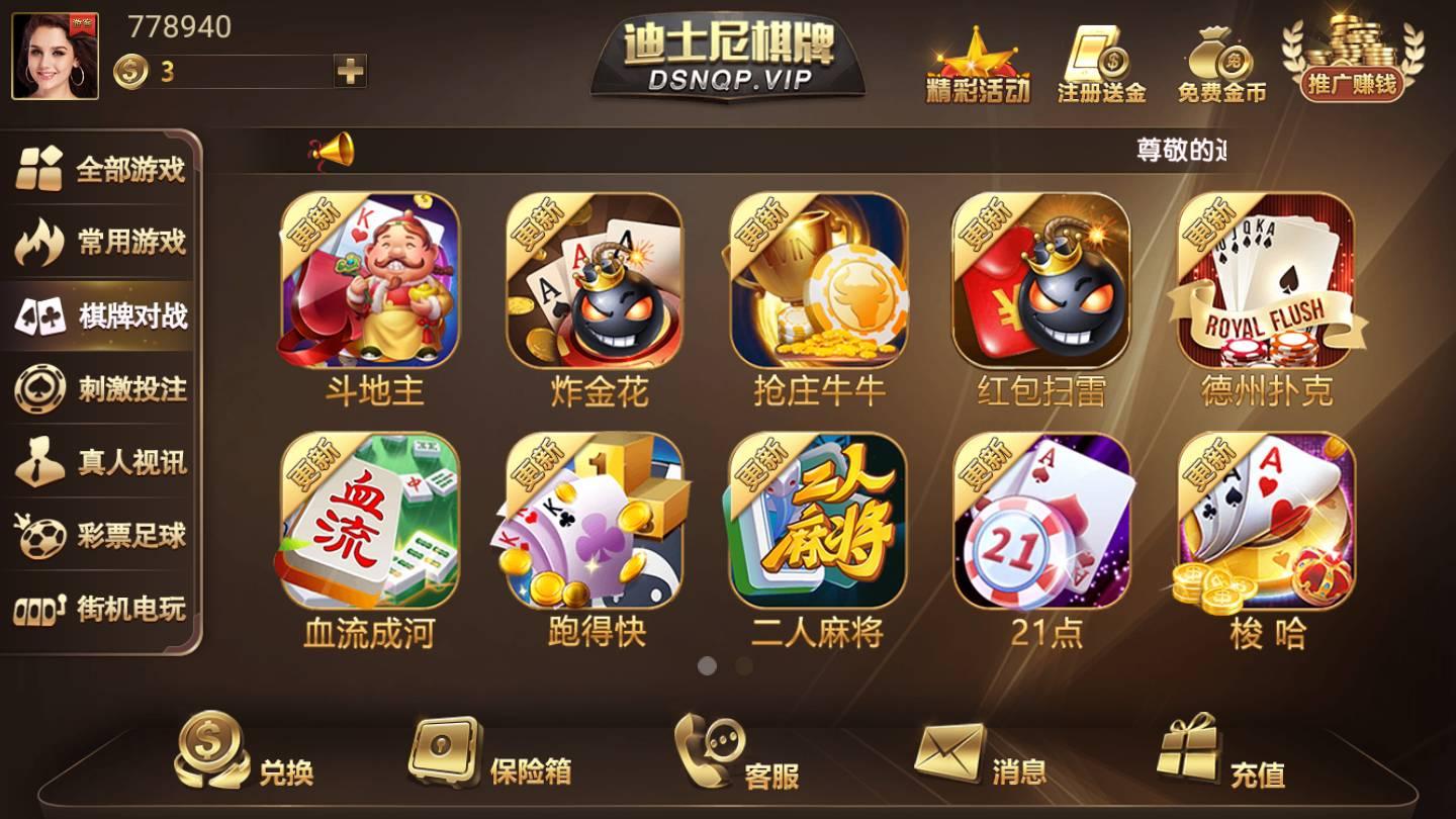 娱乐棋牌官方版