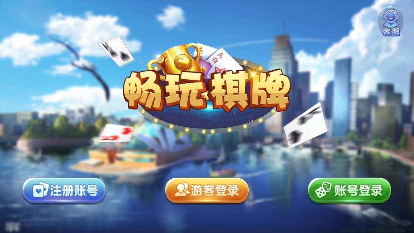 娱乐棋牌经典版 v2.68