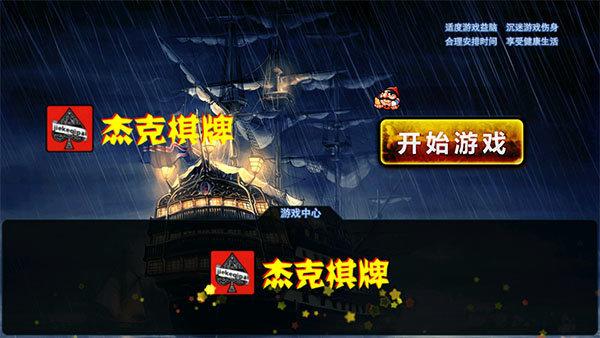 杰克棋牌炸金花正式版 v3.110