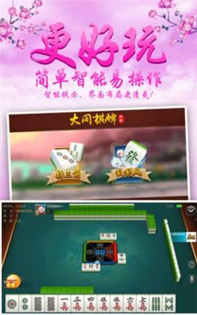 大同麻将棋牌手机版 v1.66