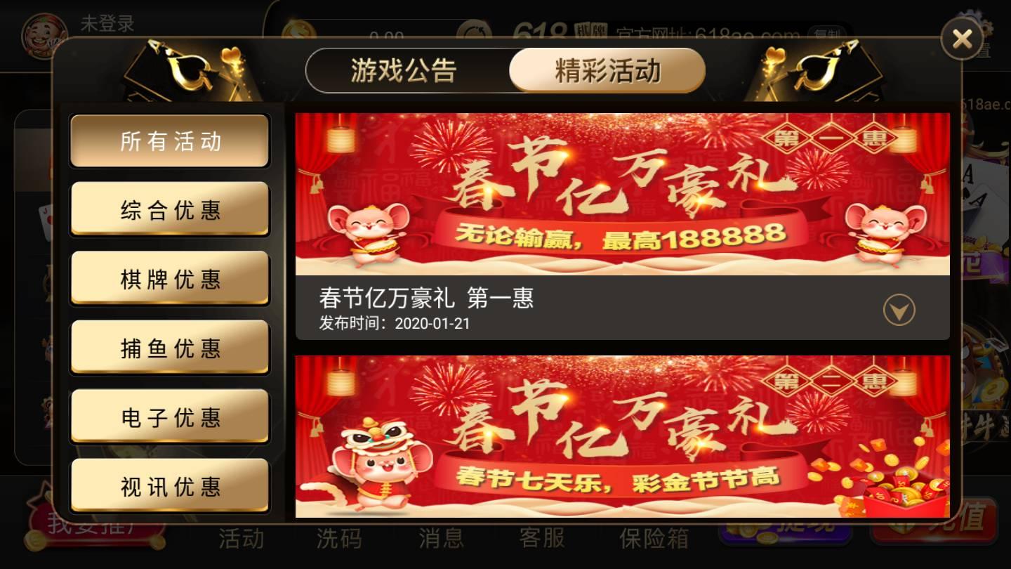 618棋牌最新版 v2.55