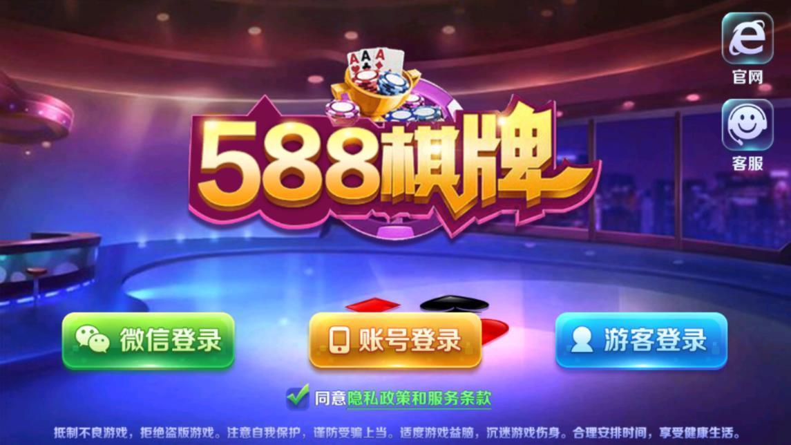 588棋牌20元入场旧版 v3.44