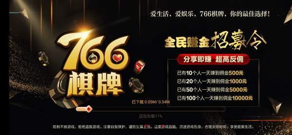 66棋牌正式版 v1.56